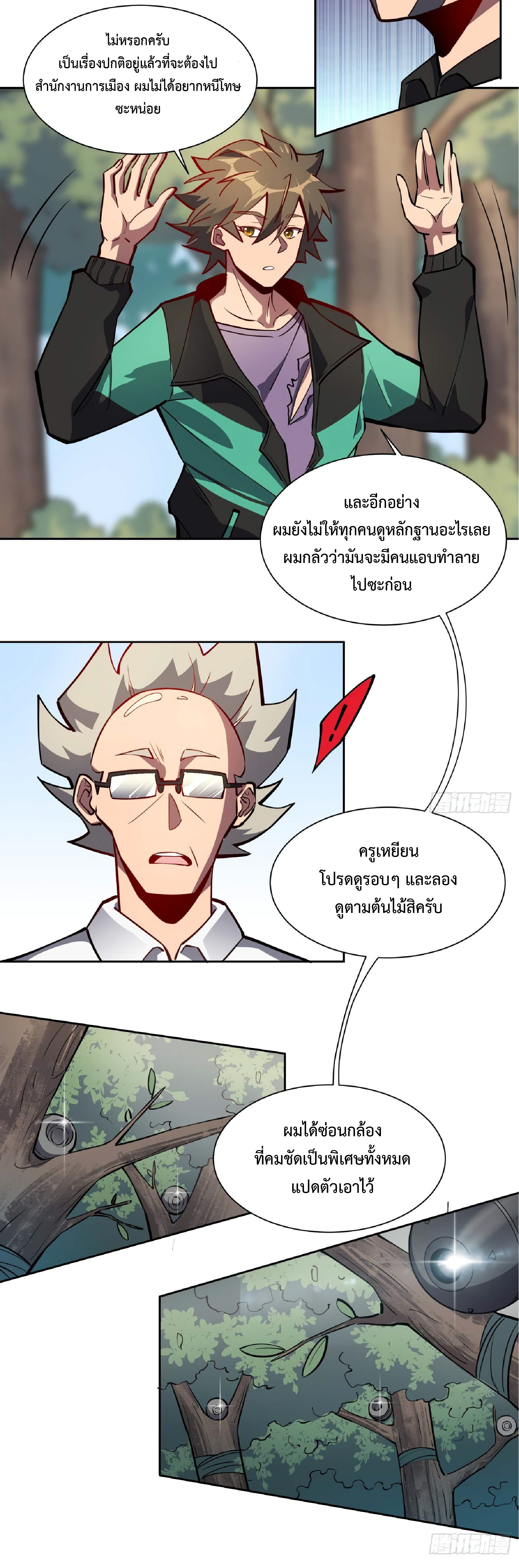 The People On Earth Are Too Ferocious ตอนที่ 41 หน้า 11