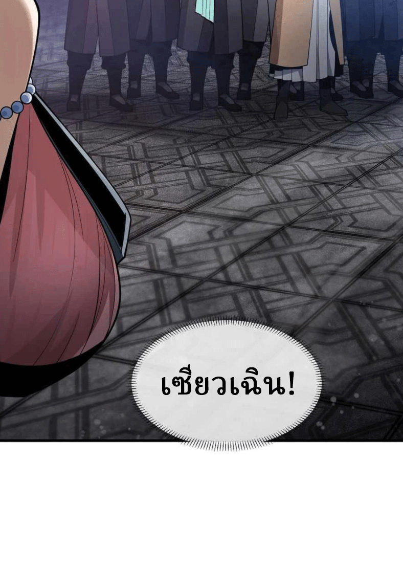 จอมมารสุดแกร่ง ล้างแค้นศิษย์ทรยศ ตอนที่ 39 หน้า 63