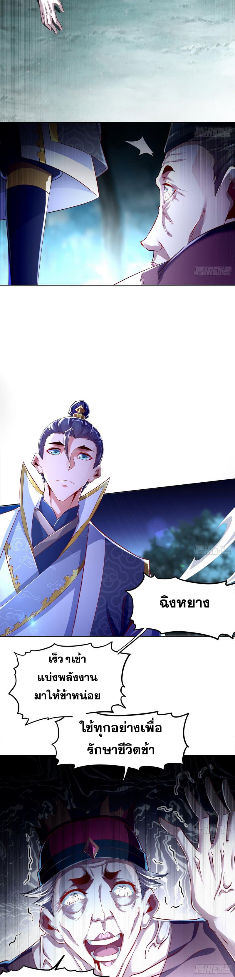 จักรพรรดิปีศาจจุติ ตอนที่ 42 หน้า 7