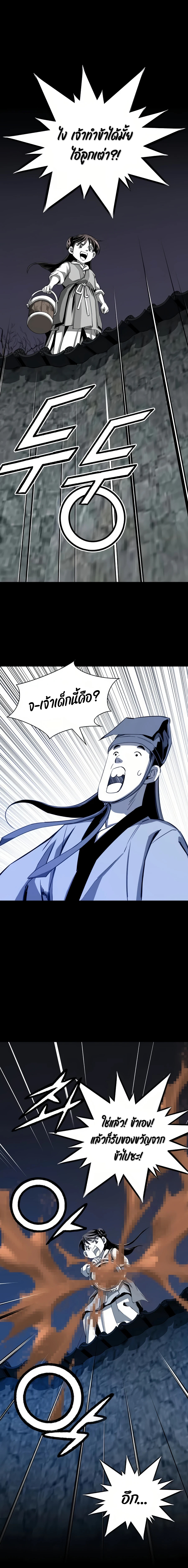 เส้นทางสู่สวรรค์ ตอนที่ 63 หน้า 2