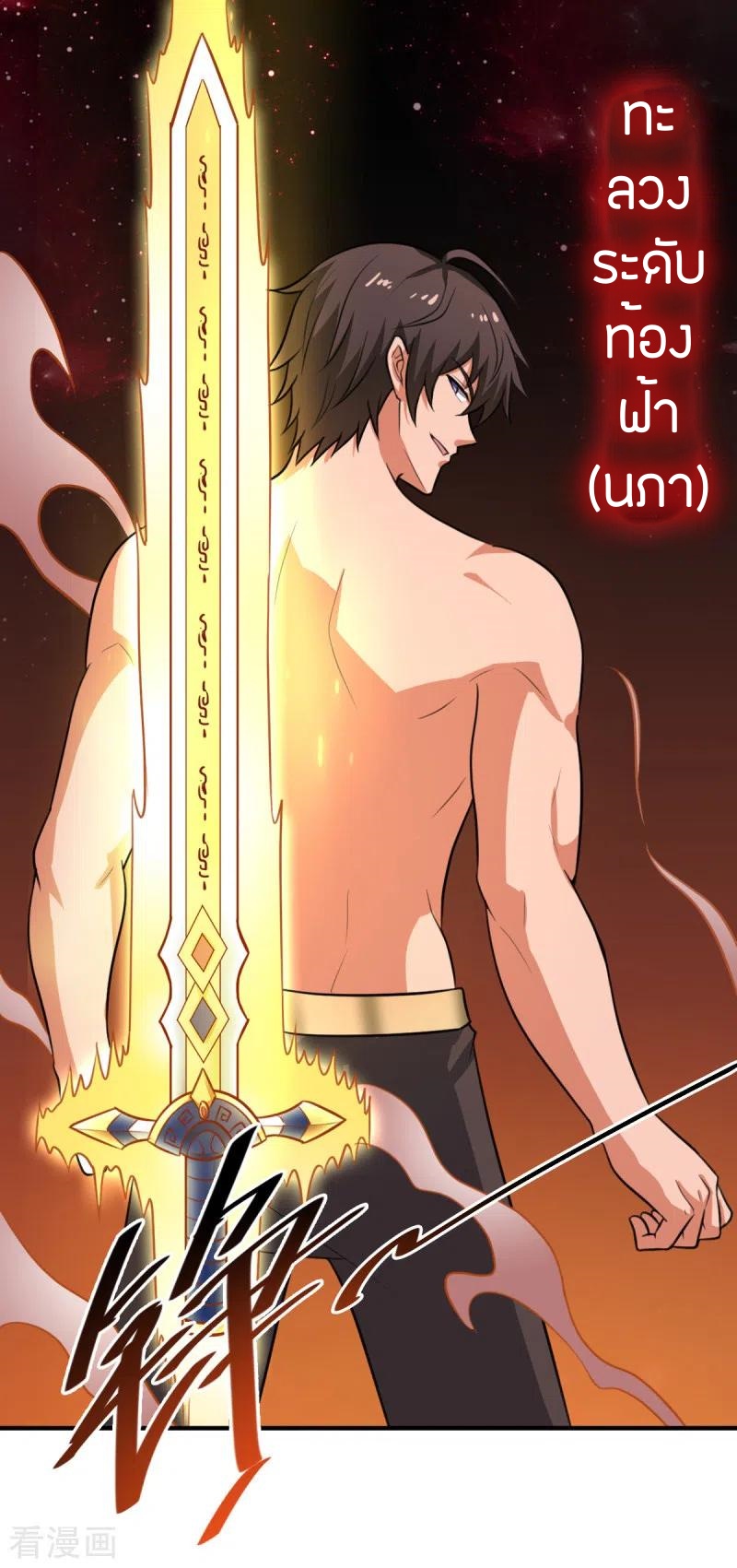 One Sword Reigns Supreme ตอนที่ 119 หน้า 27