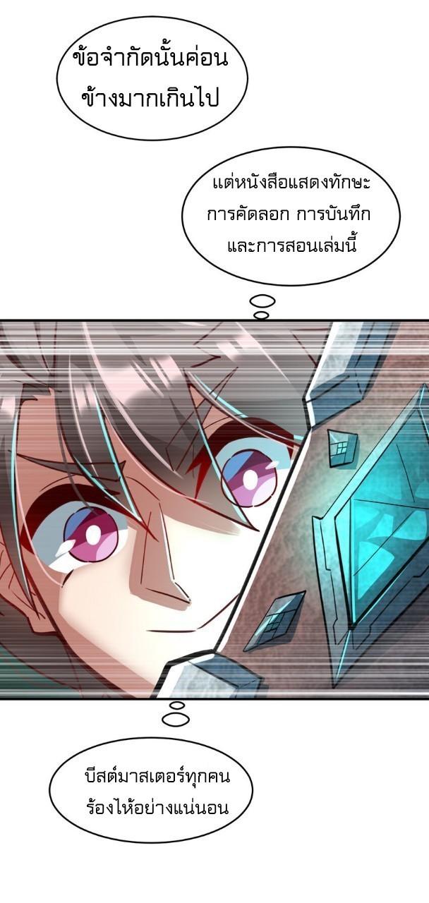 สัตว์ประหลาดที่ไร้หลักวิทยาศาสตร์ ตอนที่ 2 หน้า 35