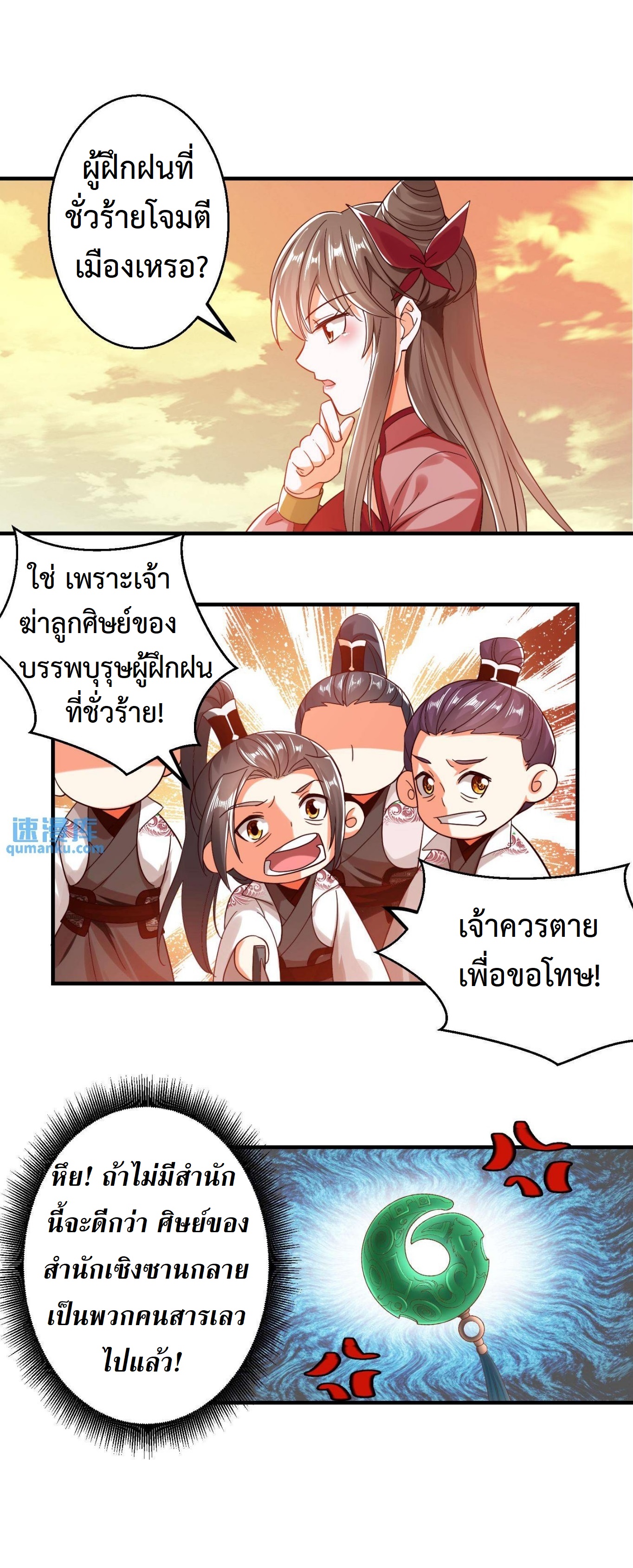 ปีศาจที่ไร้เทียมทานในโลก ตอนที่ 164 หน้า 4