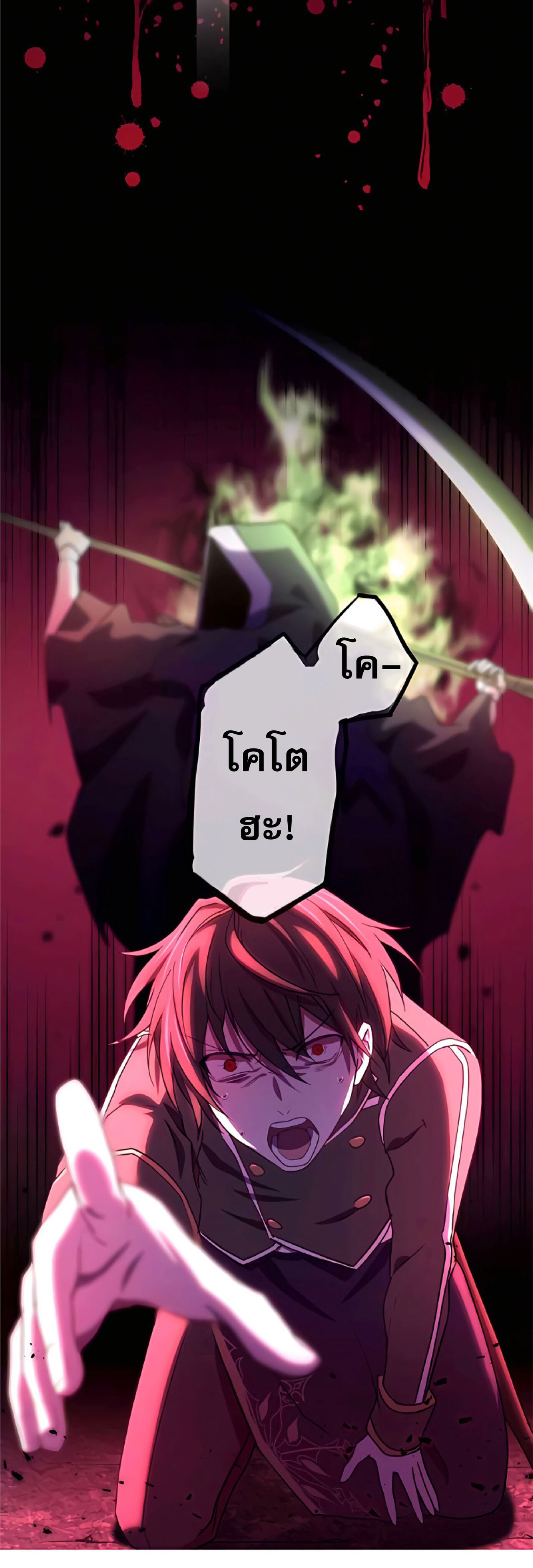 การกลับชาติมาเกิดของจอมเวทย์ต้องห้าม (Reincarnation of the Forbidden Archmage) ตอนที่ 17 หน้า 40