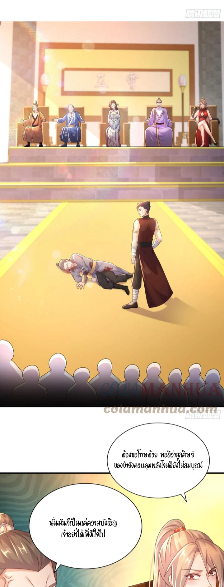 ฮาเร็มศิษย์พี่สาวทั้งเจ็ดของผมนะค้าบ ตอนที่ 24 หน้า 6