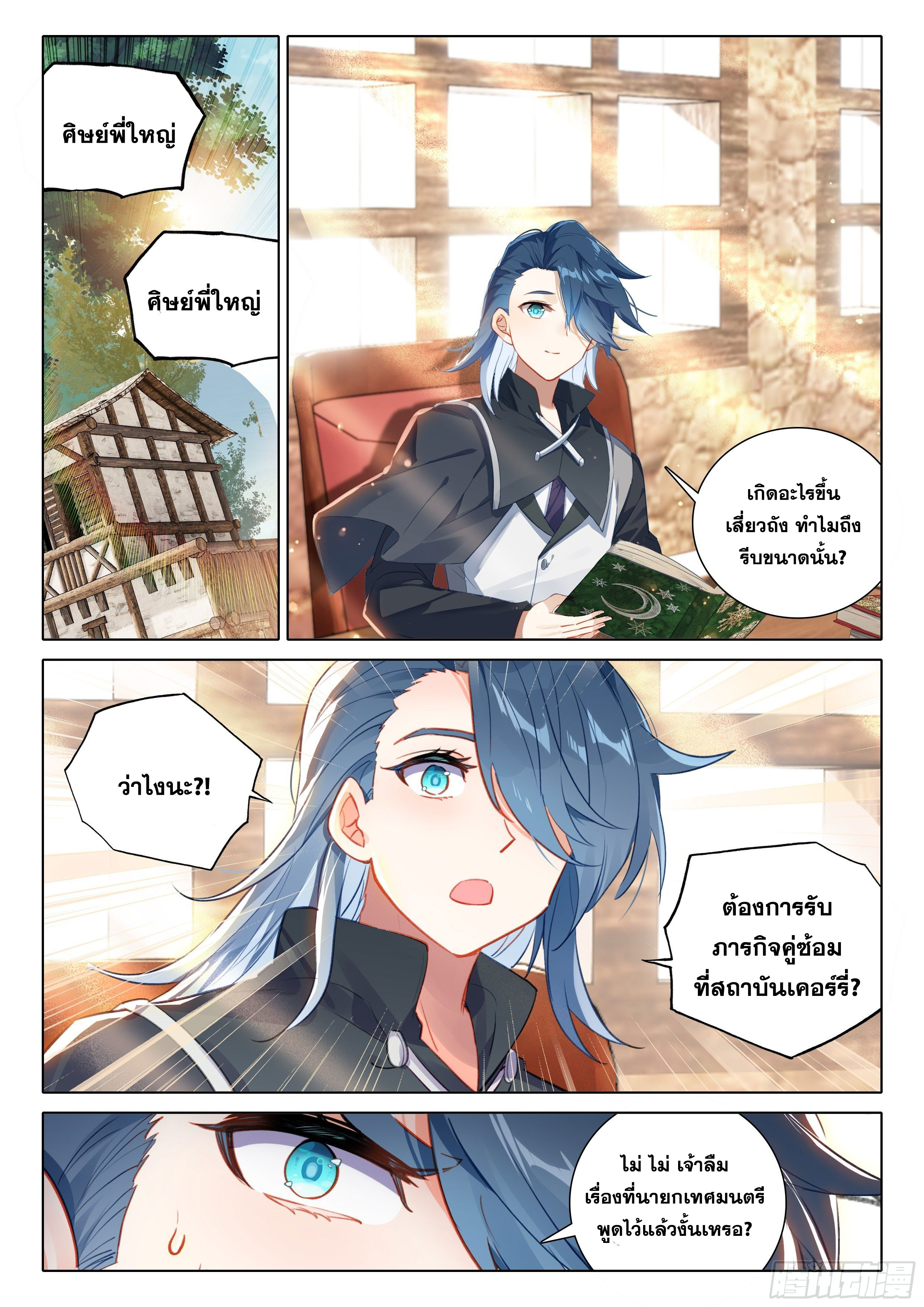 Douluo Dalu 5 - Rebirth of Tang san ตอนที่ 53 หน้า 11