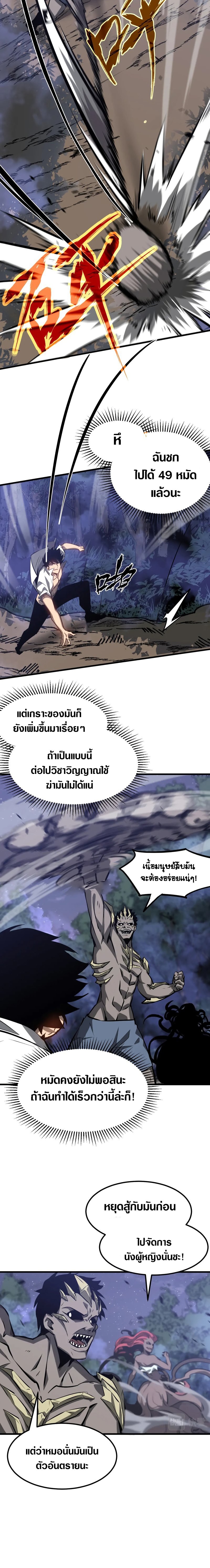 Super Evolution ตอนที่ 98 หน้า 10