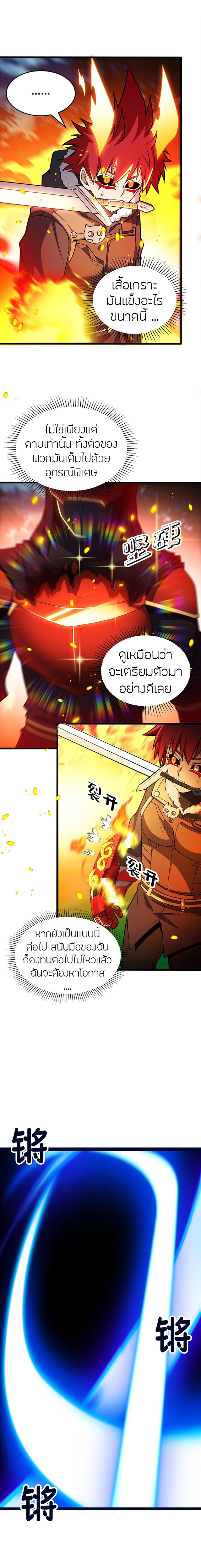 การกลับชาติมาเกิดของมังกร ตอนที่ 54 หน้า 4