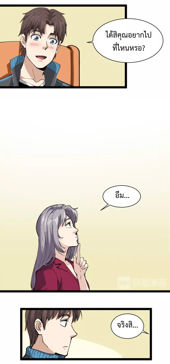 หมอเกรียนเซียนพิษ ตอนที่ 30 หน้า 20