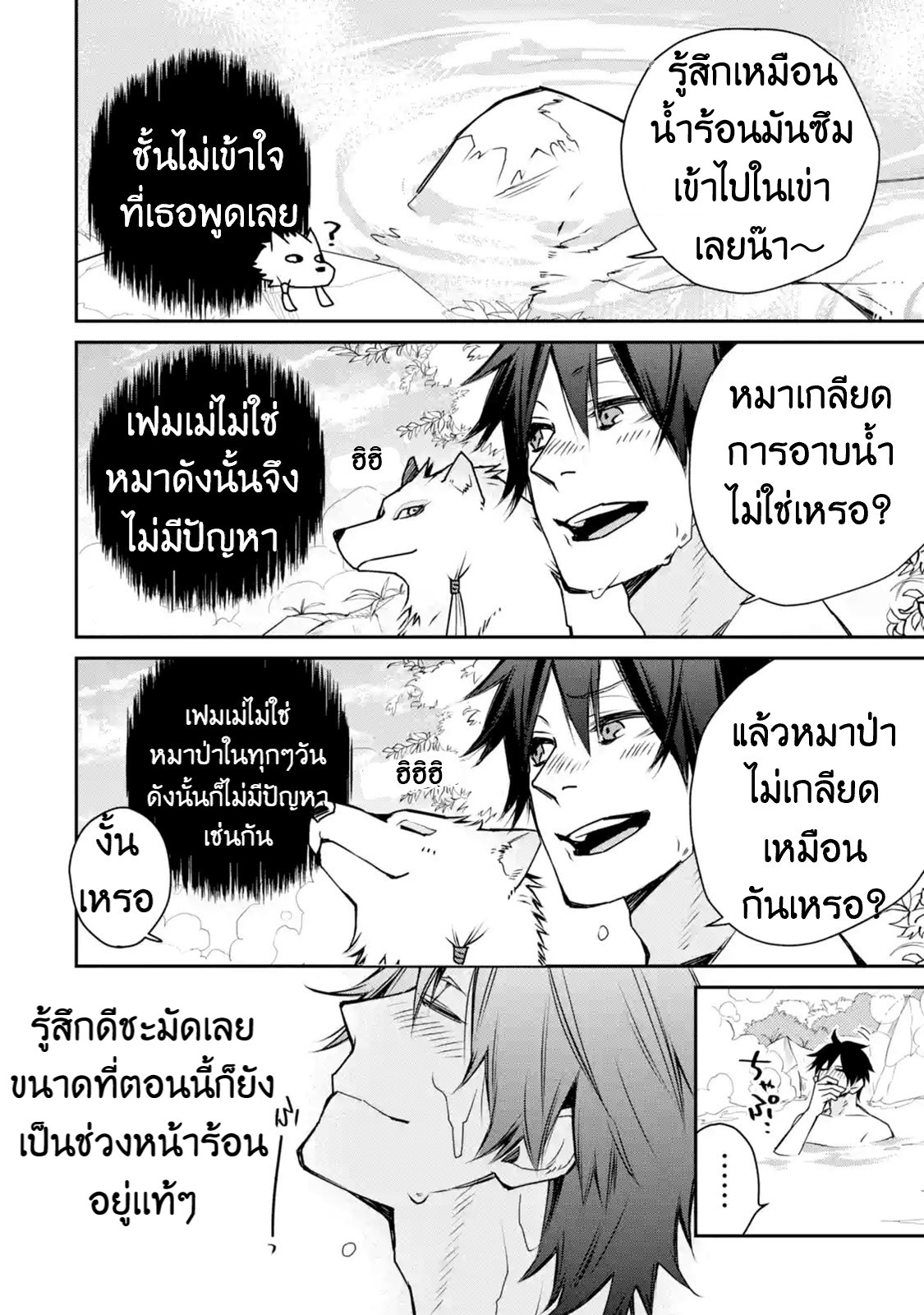 The Strongest Wizard Becomes a Countryside Guardsman After Taking an Arrow to the Knee ตอนที่ 5 หน้า 8