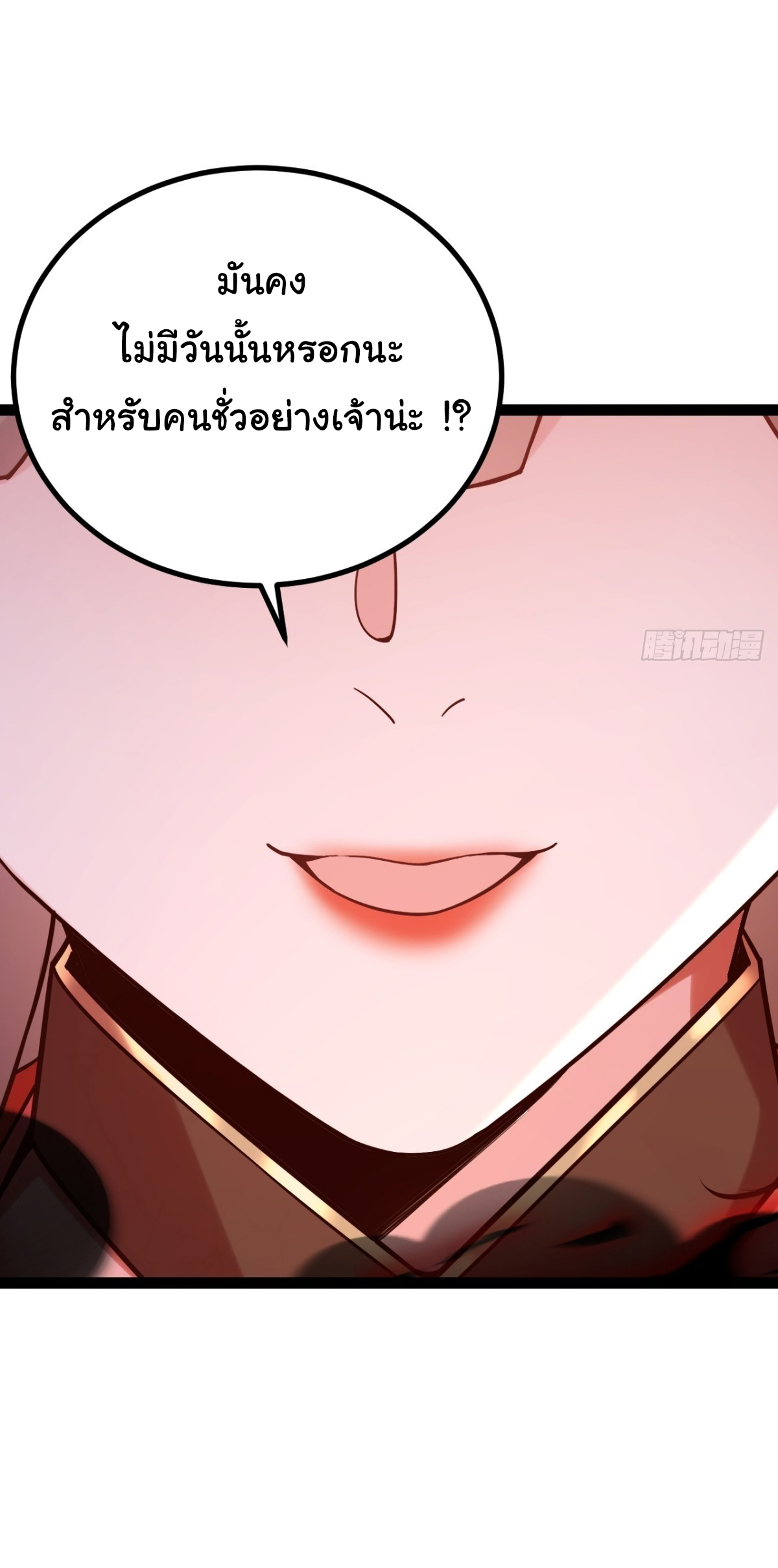 เทพยุทธมหาวิบัติ ตอนที่ 23 หน้า 9