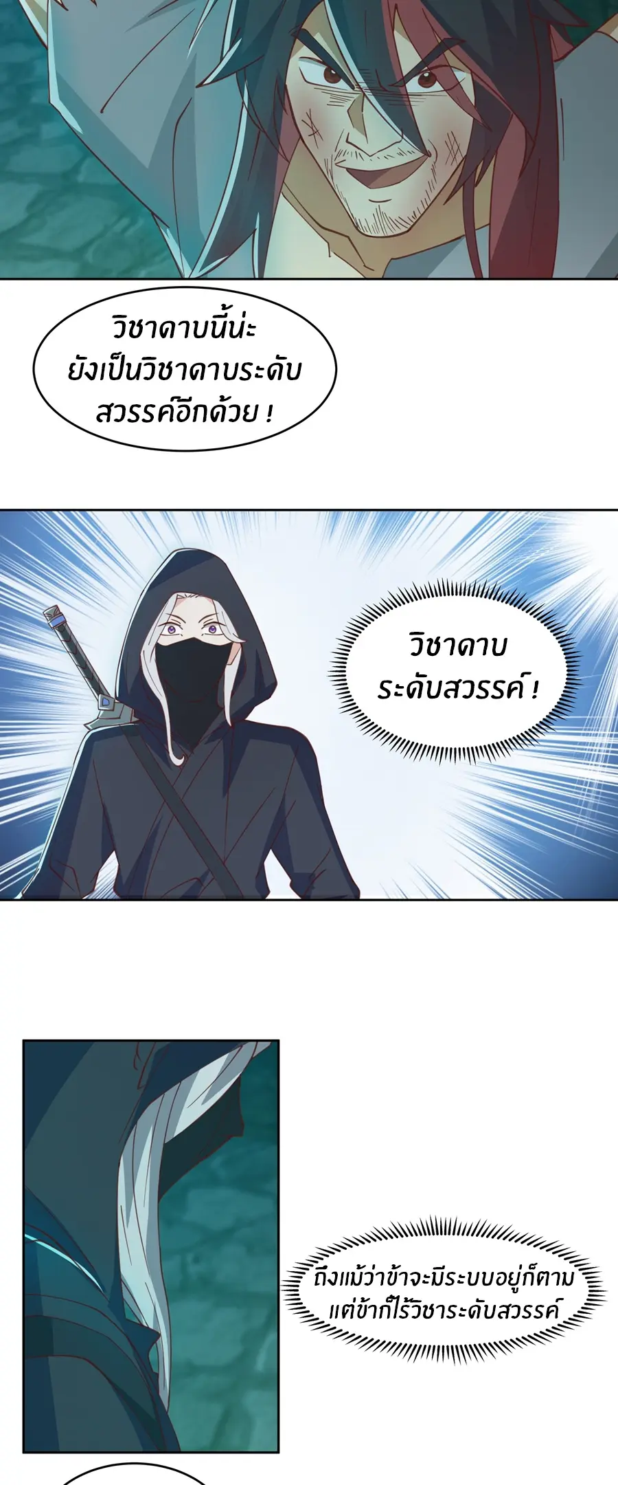 ข้าต้องแต่งงานกับจ้าวแห่งพรรคมาร ตอนที่ 6 หน้า 14