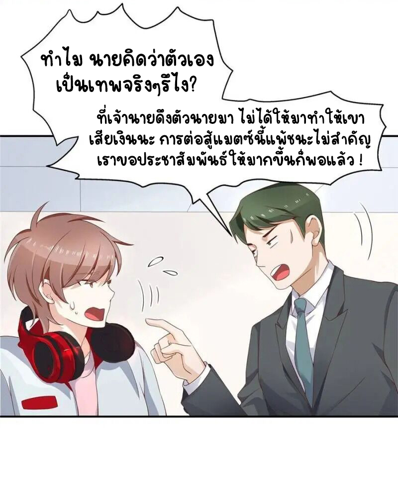 เจ้าชายโรงเรียนแห่งชาติเป็นเด็กผู้หญิง ตอนที่ 39 หน้า 32