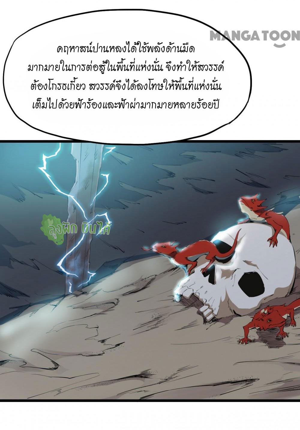 เลือดมังกร ตอนที่ 11 หน้า 4