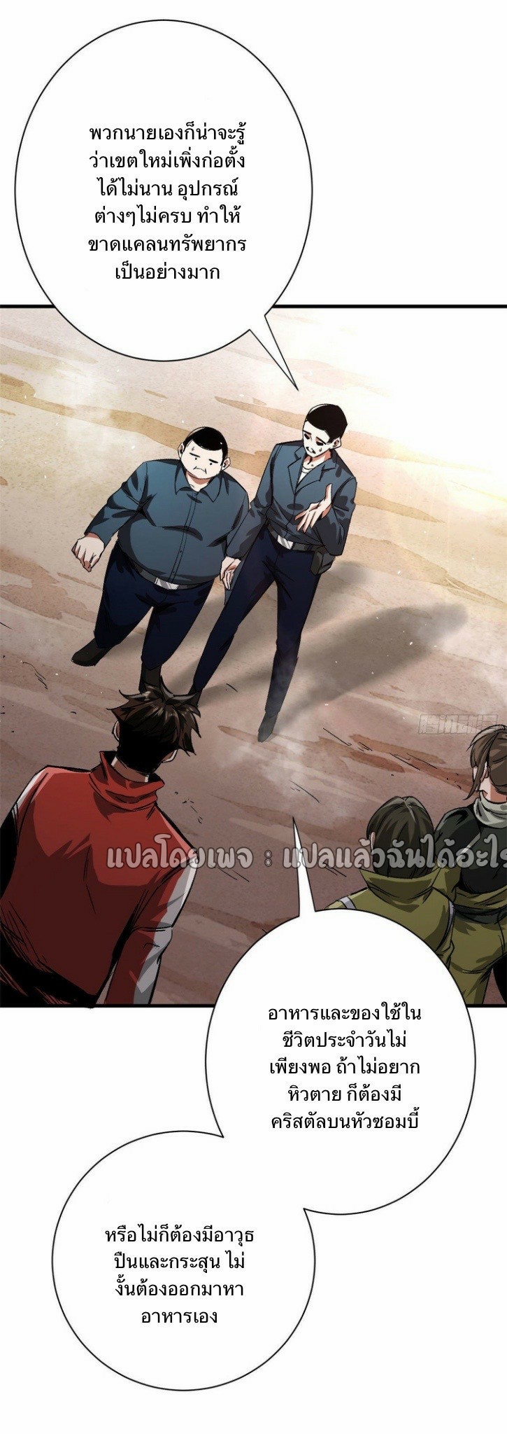 รูเล็ตเวิลด์ สุ่มไอเทมเอาชีวิตรอด ตอนที่ 85 หน้า 33