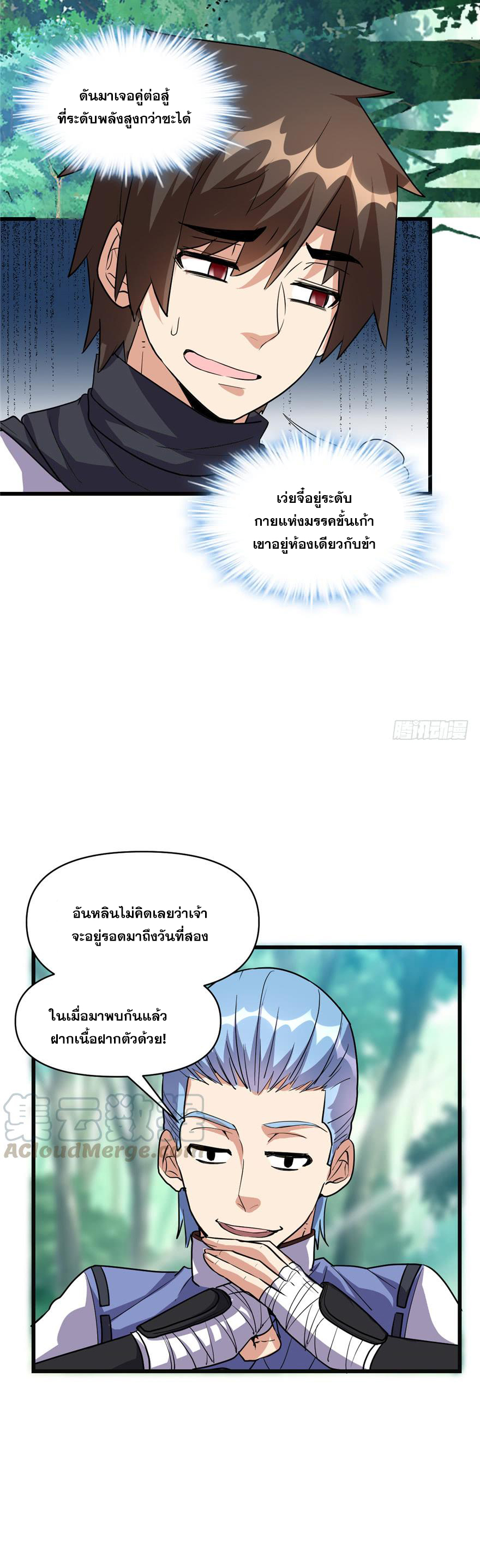 นี่น่ะหรือ....ระบบบำเพ็ญเซียน? ตอนที่ 25 หน้า 3