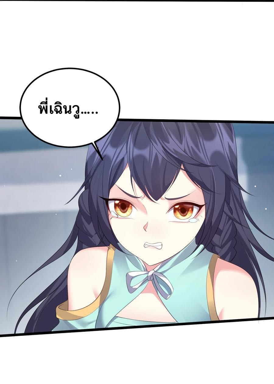 เทพวายร้ายกลับชาติมาเกิดใหม่ ตอนที่ 125 หน้า 11