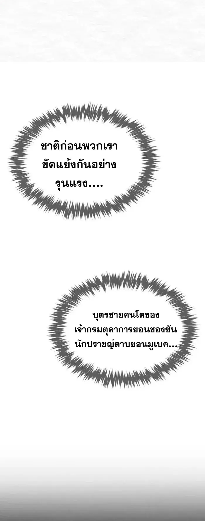 การหวนคืนของศิษย์ราชันแห่งยุทธภพ ตอนที่ 14 หน้า 16