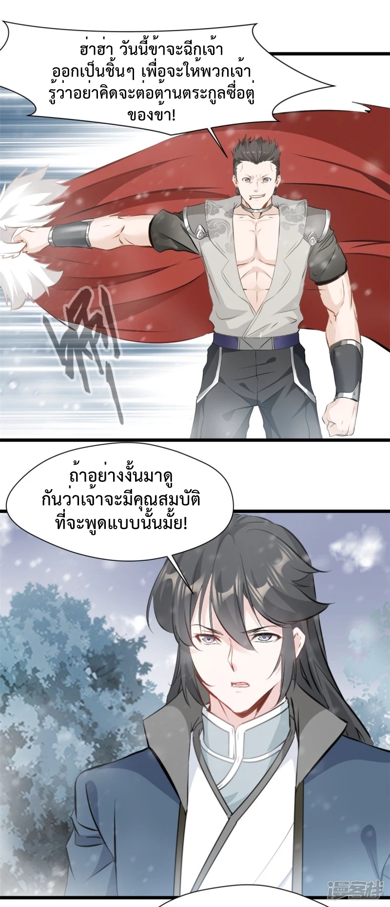 ปรมาจารย์ที่แข็งแกร่งที่สุด ตอนที่ 30 หน้า 15