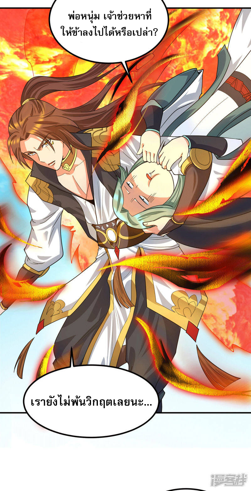 Reversal of god king จอมราชันย์ผงาดโลกันต์ ตอนที่ 51 หน้า 17