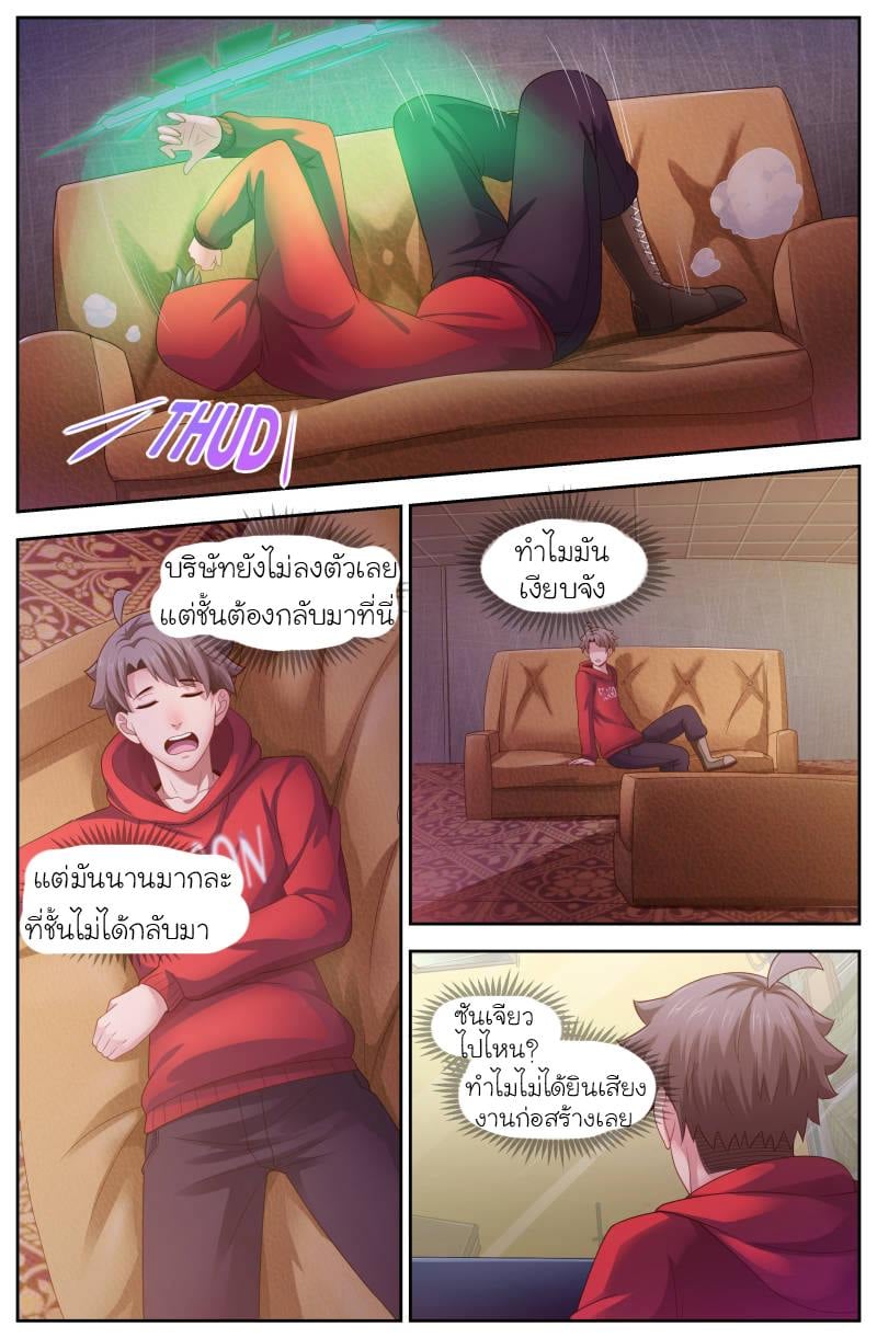 I Have a Mansion in the Post-apocalyptic World ตอนที่ 111 หน้า 6