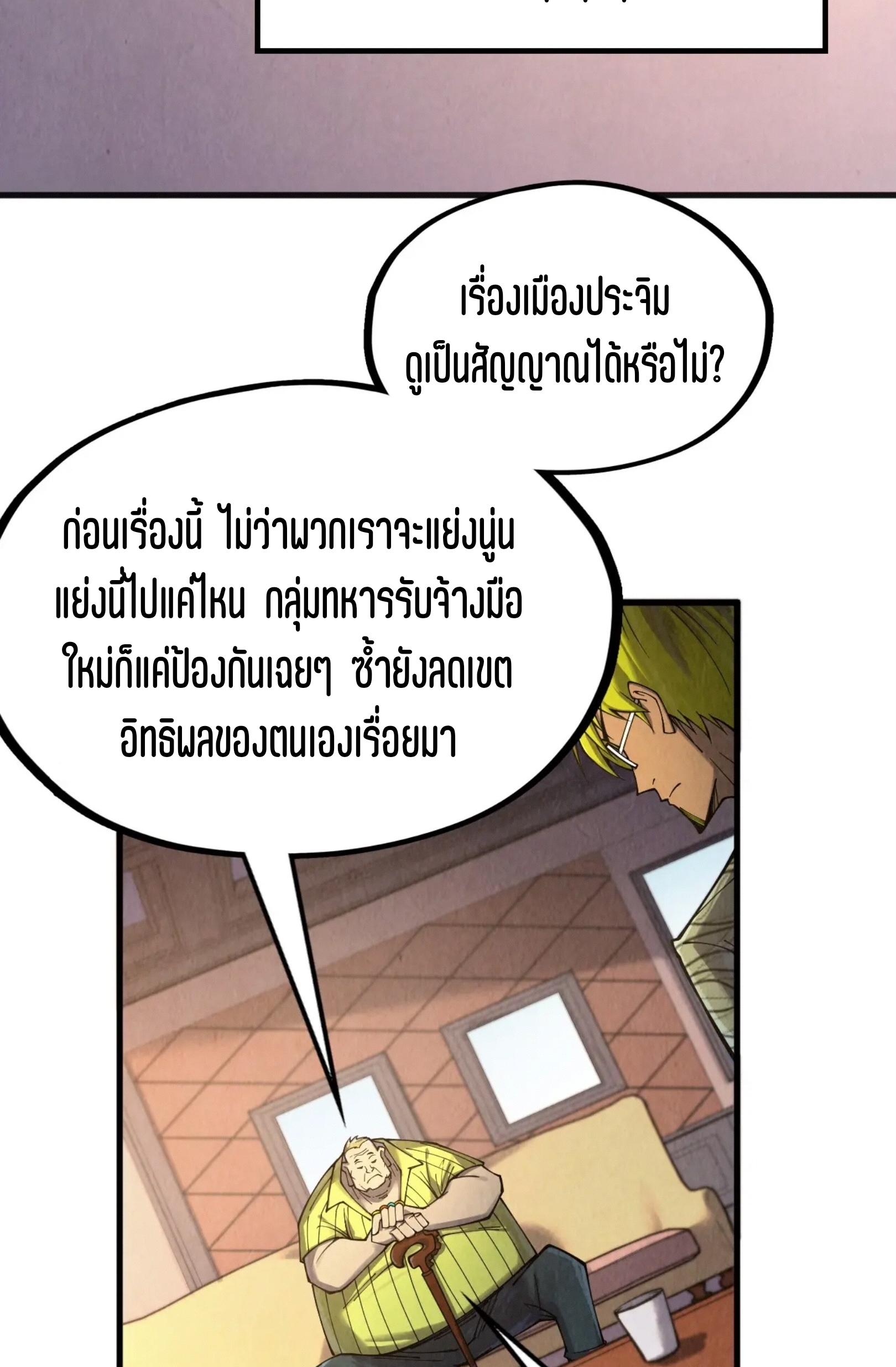 มหาเทพนิรันดร์กาล ตอนที่ 217 หน้า 4