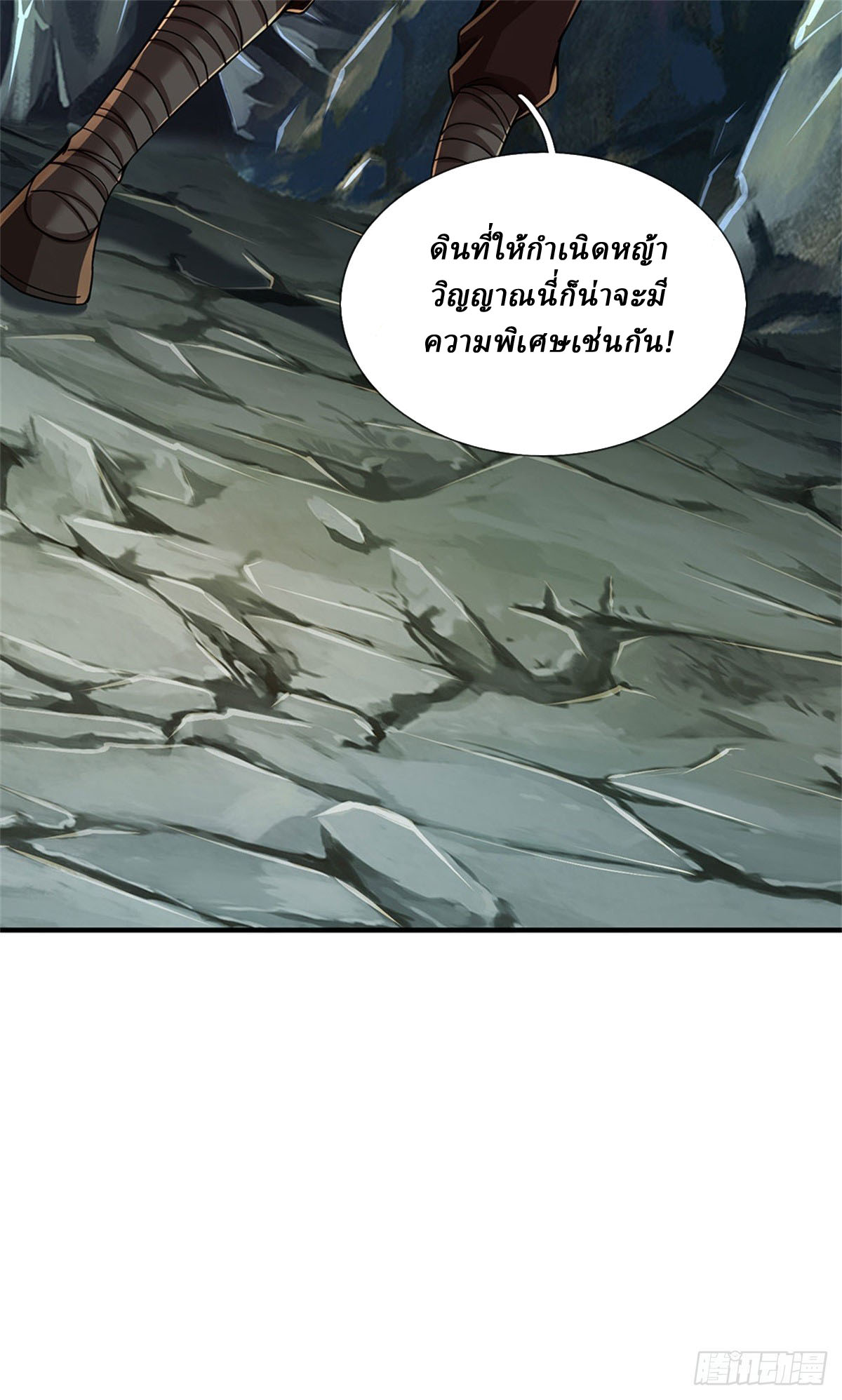 I Am Invincible in the Fantasy World of the Apocalypse ตอนที่ 23 หน้า 13