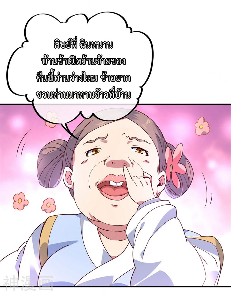 peerless battle spirit ตอนที่ 118 หน้า 4