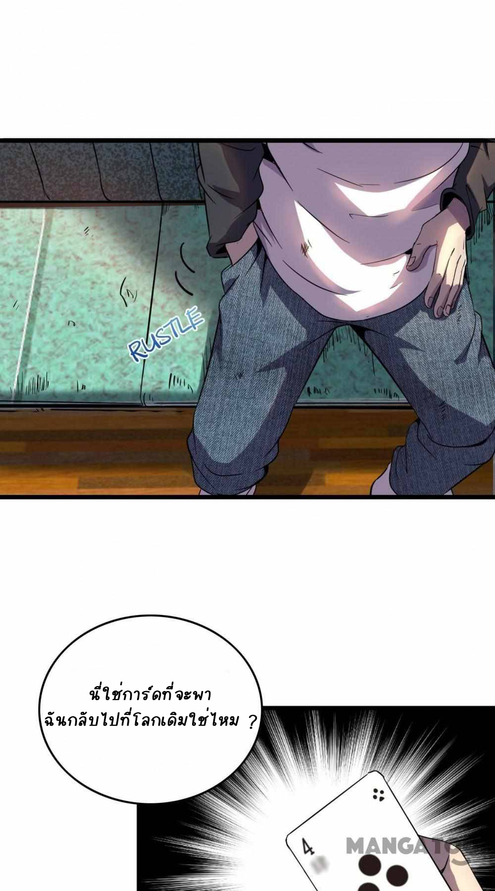 การผจญภัยในดินแดนสรวงสวรรค์ ตอนที่ 14 หน้า 7