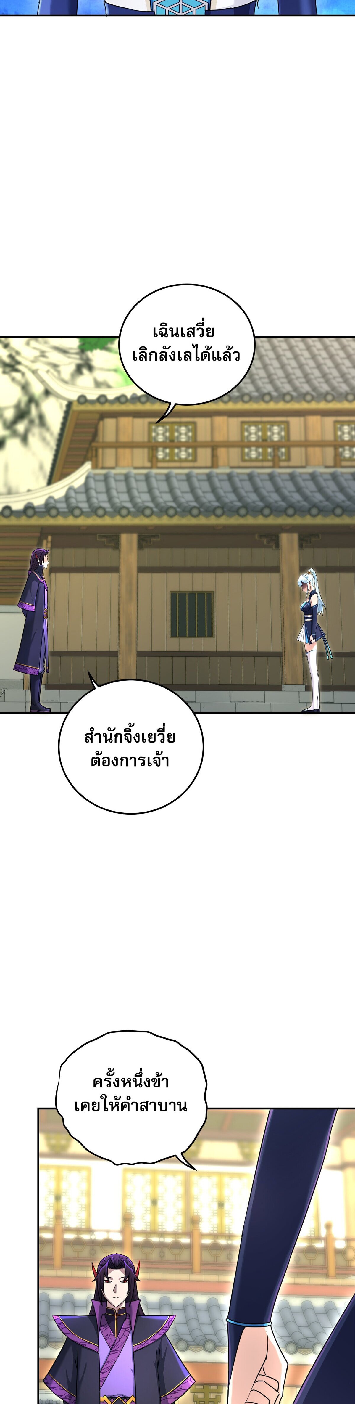 เกิดใหม่ในร่างบรรพบุรุษลัทธิมาร(จบ) ตอนที่ 15 หน้า 7