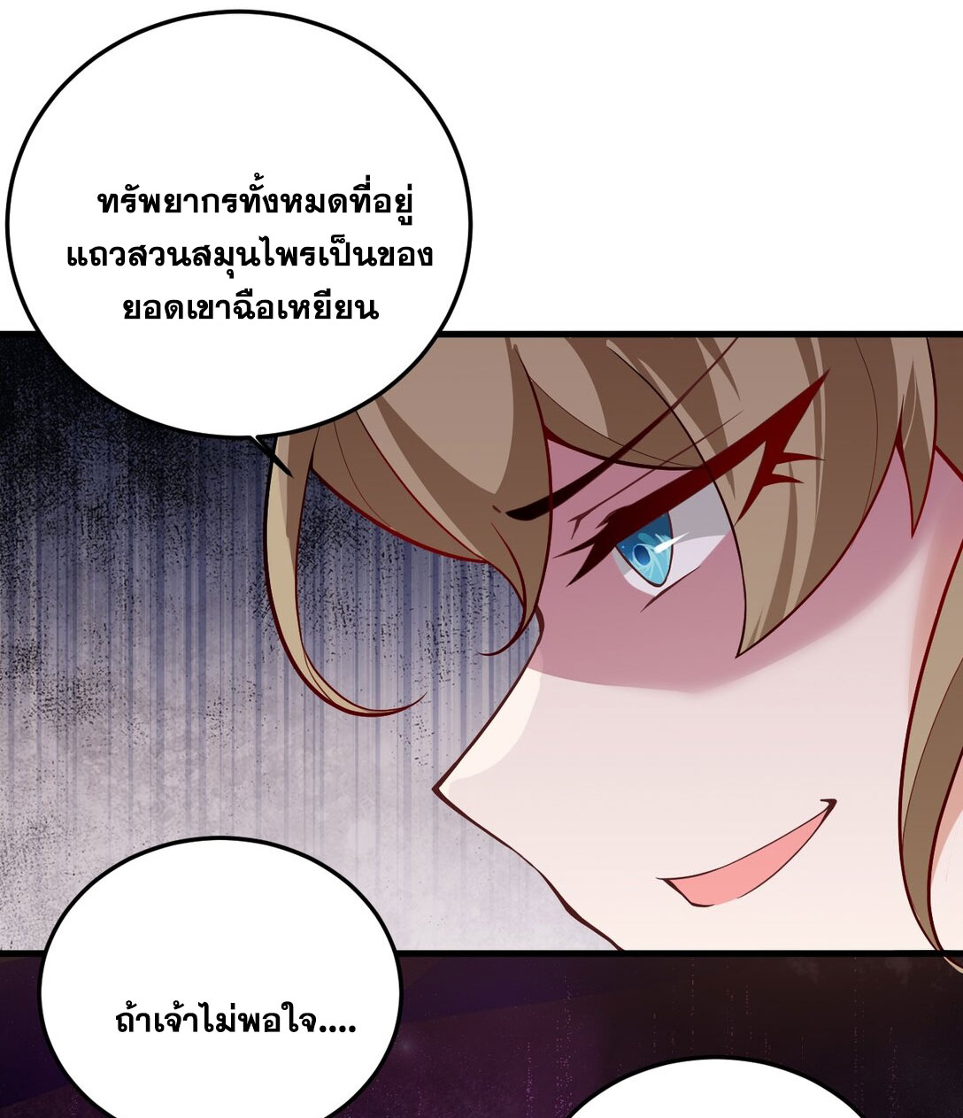 ด้วยโลกแห่งการฝึกตน เหล่าเซียนจึงอยู่ยงคงกระพันในใต้หล้า ตอนที่ 9 หน้า 32