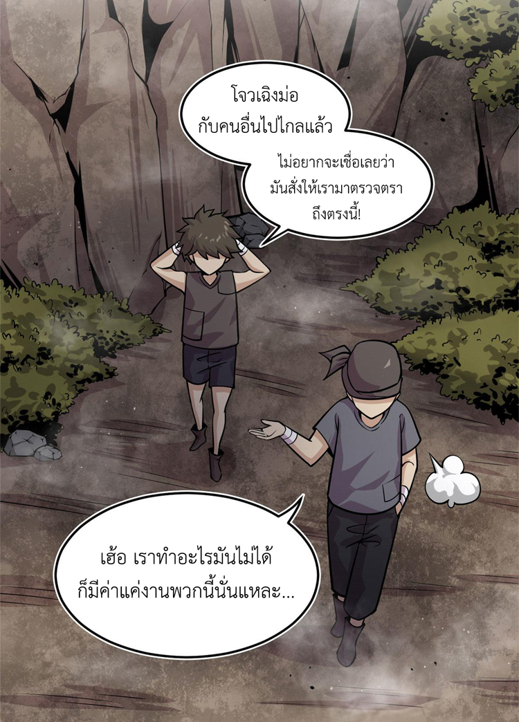 ยอดเซียนสัตว์วิญญาณ ตอนที่ 9 หน้า 20