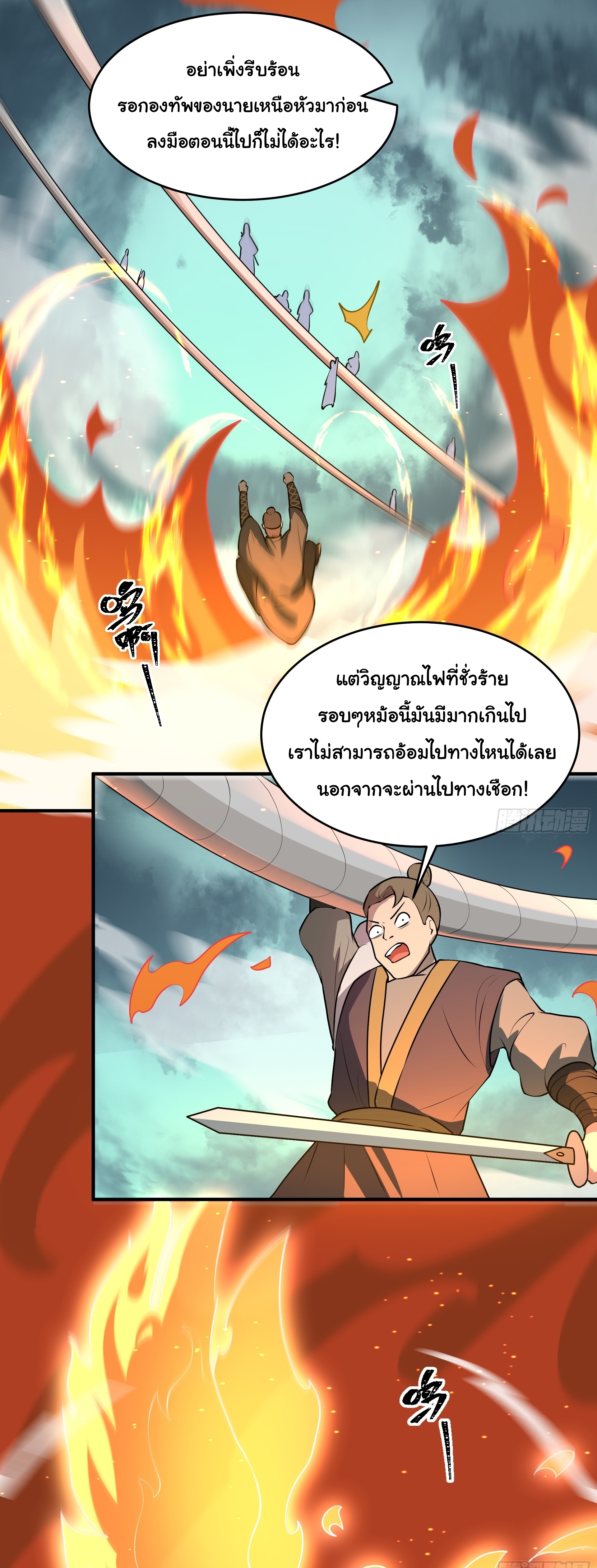 เทพเซียนหมื่นวิถี ตอนที่ 13 หน้า 4