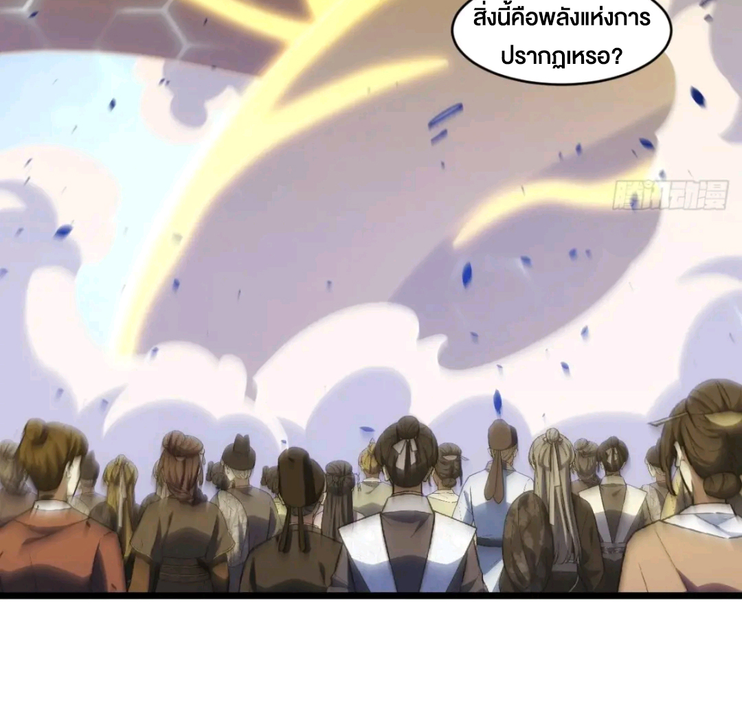 กำเนิดร่างเทวะบรรพกาล ตอนที่ 98 หน้า 53