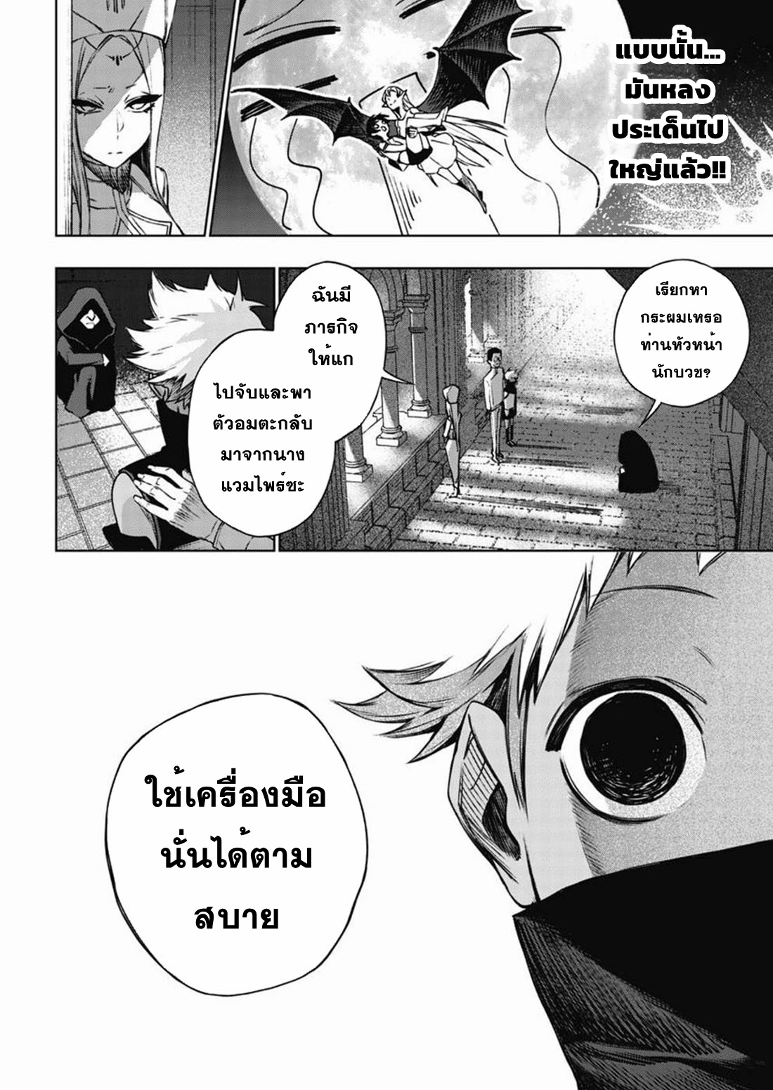 Boku no Nakama wa Isekai Saikyo Undead ตอนที่ 3 หน้า 24