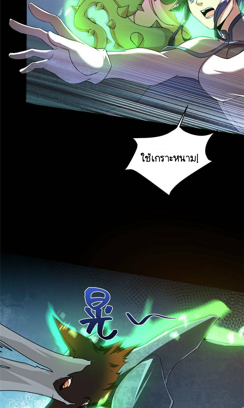 วิวัฒนาการอสูรสัตว์เลี้ยง ตอนที่ 19 หน้า 22