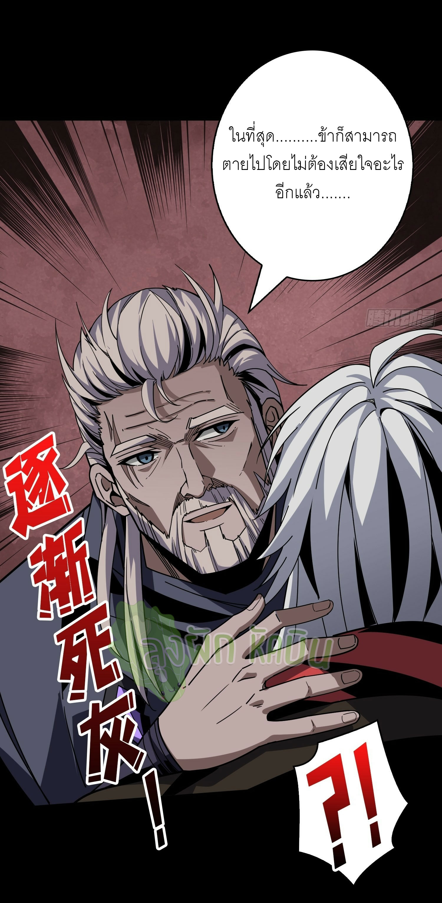 (ชนจีน) IT STARTS WITH A KINGPIN ACCOUNT - จุติจอมราชัน ตอนที่ 402 หน้า 23
