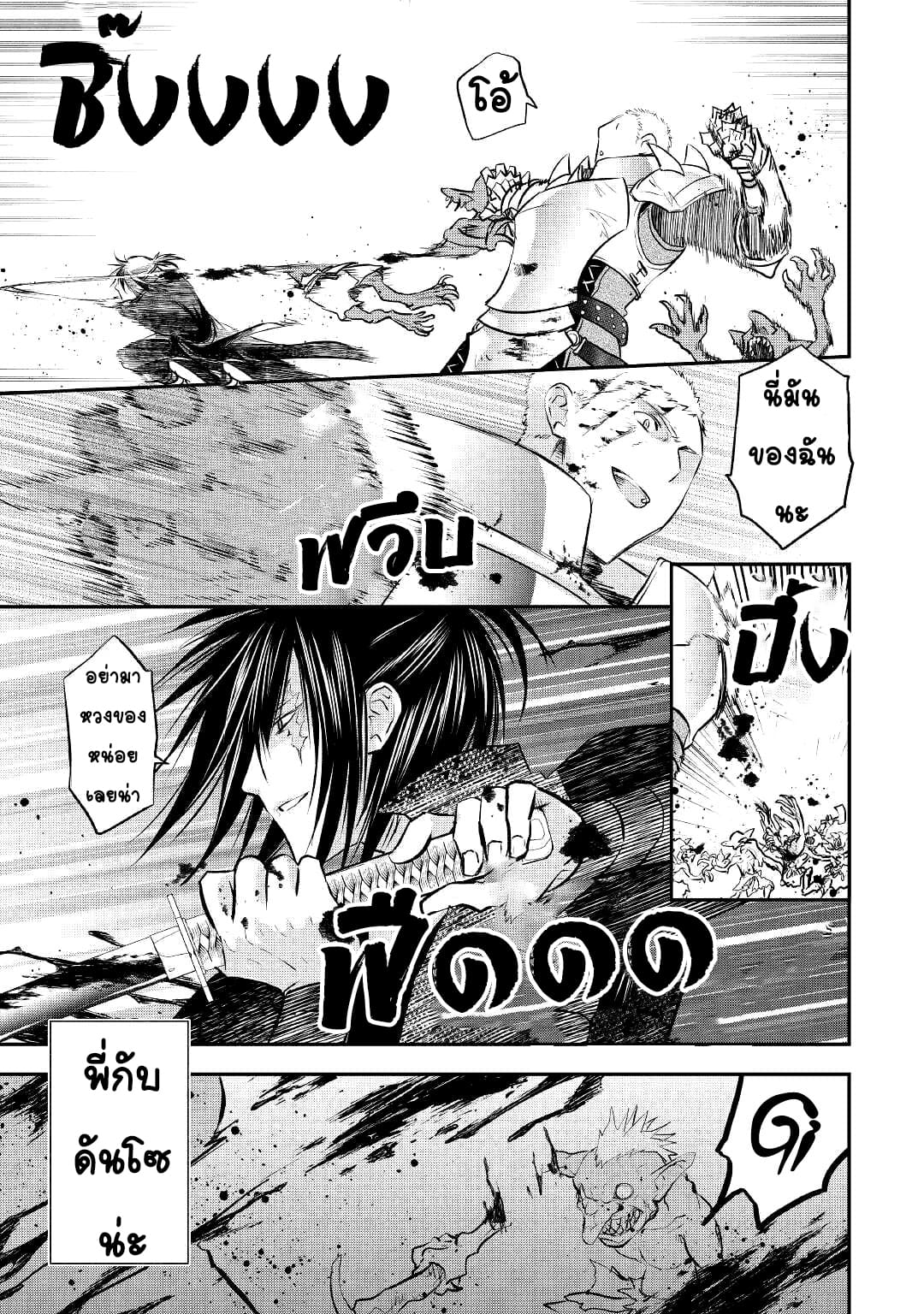 Kanchigai No Atelier Master ตอนที่ 10 หน้า 3