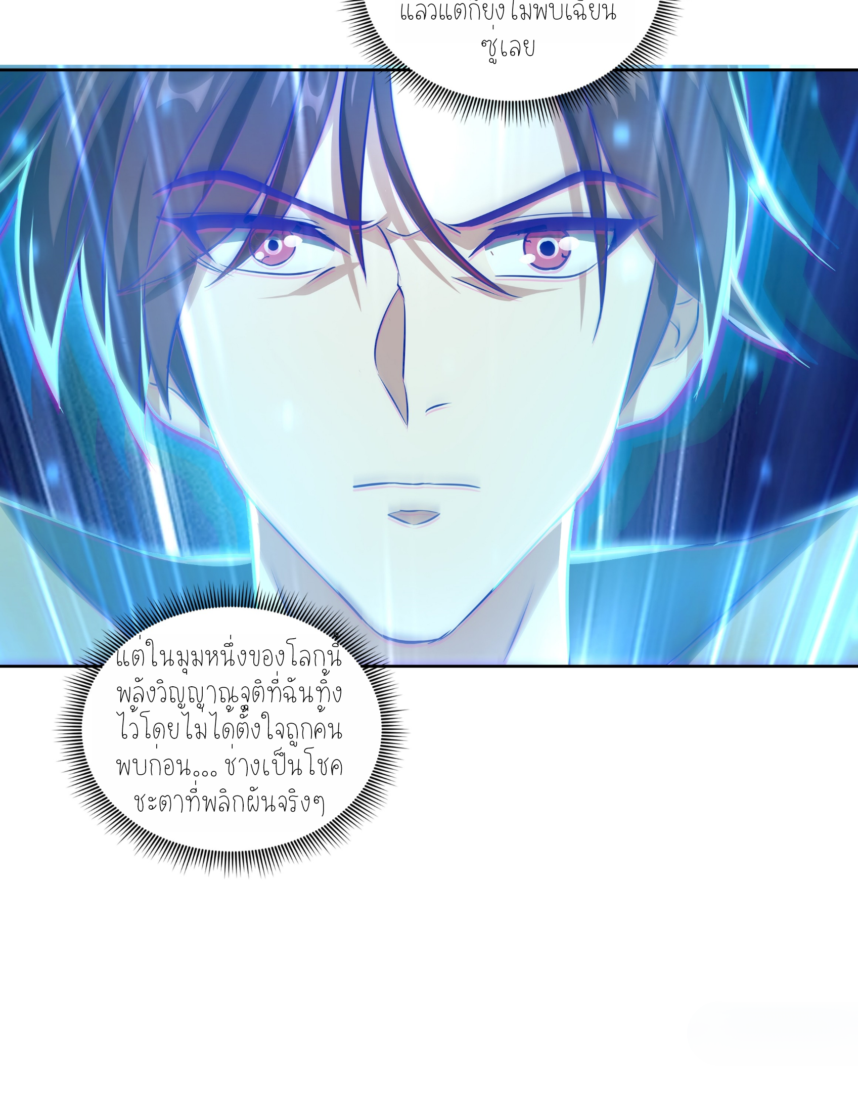 ลูกเขยผู้บ้าคลั่ง (จักรพรรดิอมตะ) ตอนที่ 1 หน้า 58