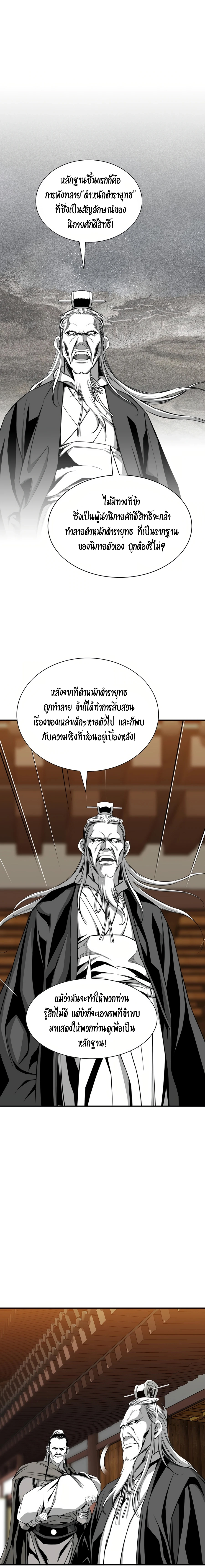 เส้นทางสู่สวรรค์ ตอนที่ 72 หน้า 8