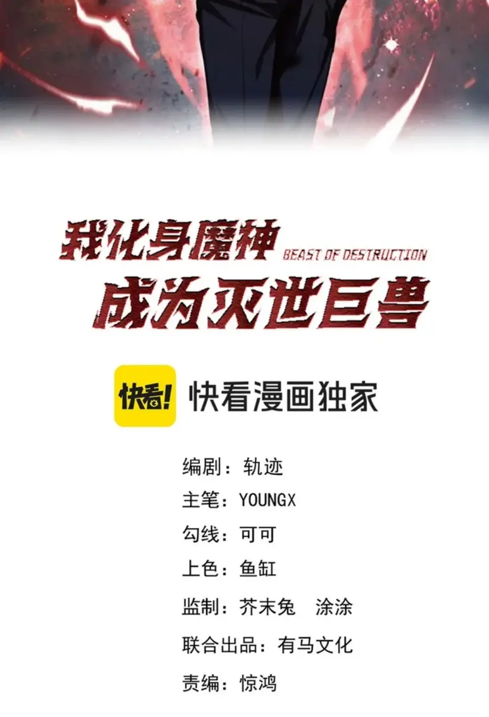 [ชนจีน] เทพอสูรเบฮีมอธ - Demon God of Apocalyptic Behemoth ตอนที่ 20 หน้า 2