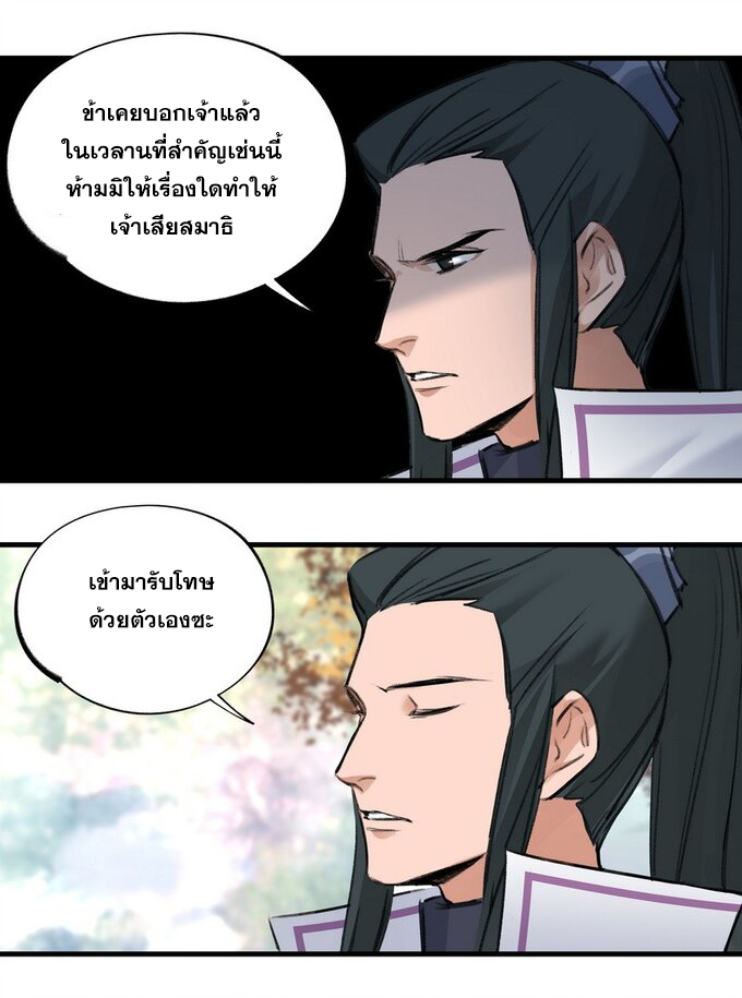 มหามรรคาสู่สวรรค์ ตอนที่ 31 หน้า 18