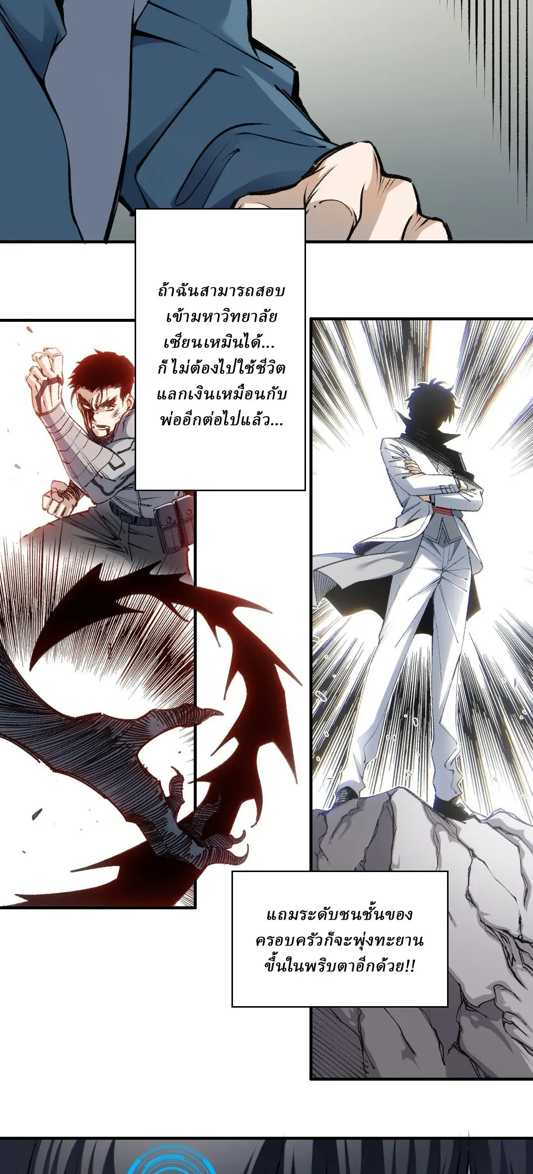 สองโลก: ฉันมีโลกแห่งศิลปะการต่อสู้โบราณ | Two Worlds: I have a world of ancient martial arts ตอนที่ 2 หน้า 6