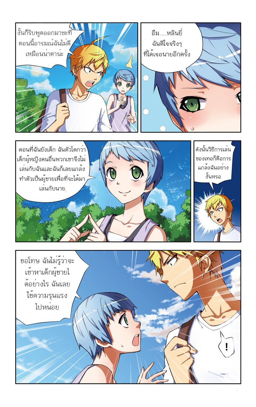 I Won't Get Bullied By Girls ผมจะไม่ยอมถูกผู้หญิงรังแกอีกแล้ว ตอนที่ 1 หน้า 20