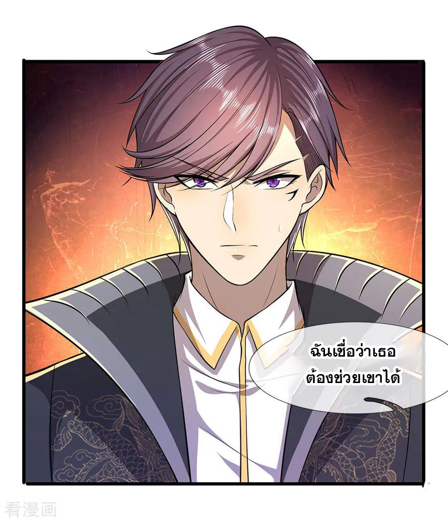 มหาเทพเซียนหมอ ตอนที่ 113 หน้า 2