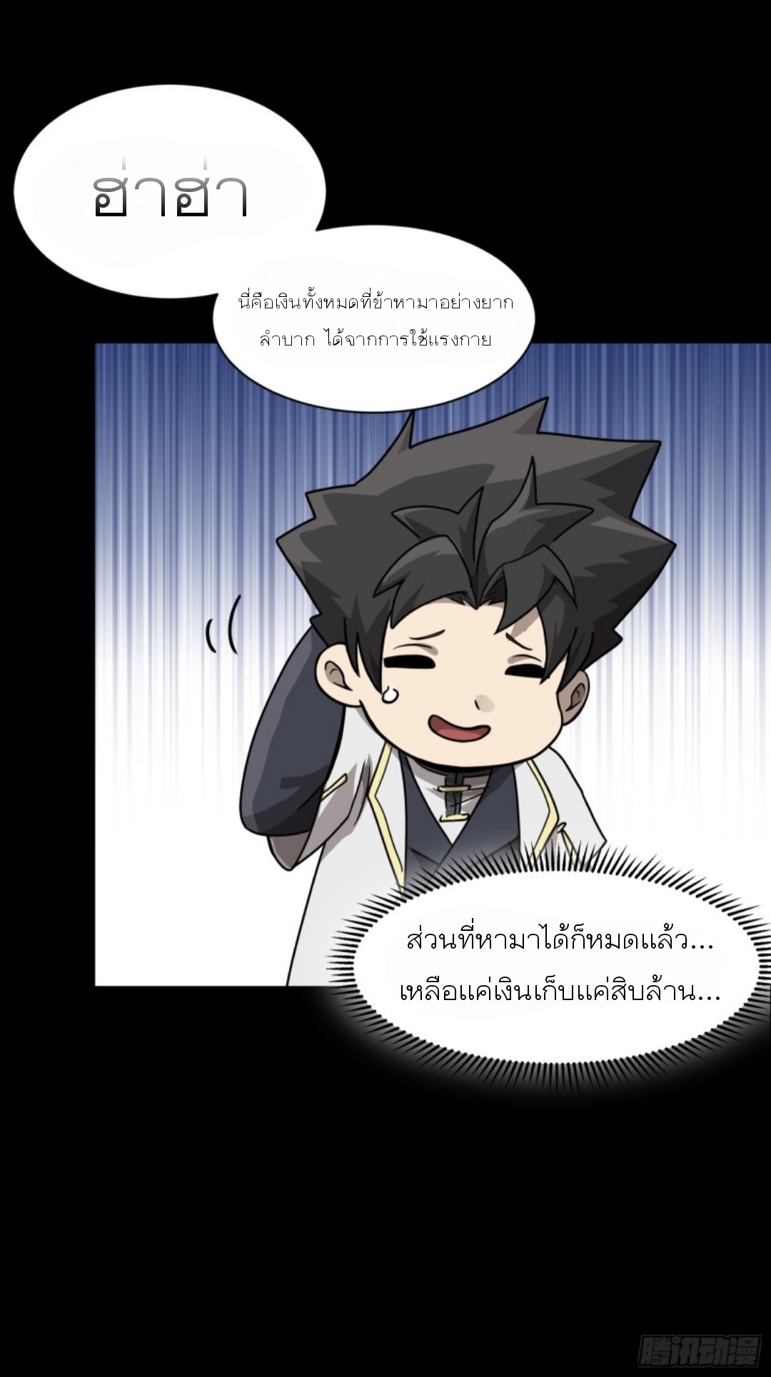 Legend of Star Genera ชนจีน ตอนที่ 97 หน้า 73