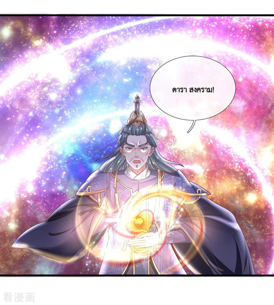 Shura Sword Sovereign ตอนที่ 40 หน้า 9