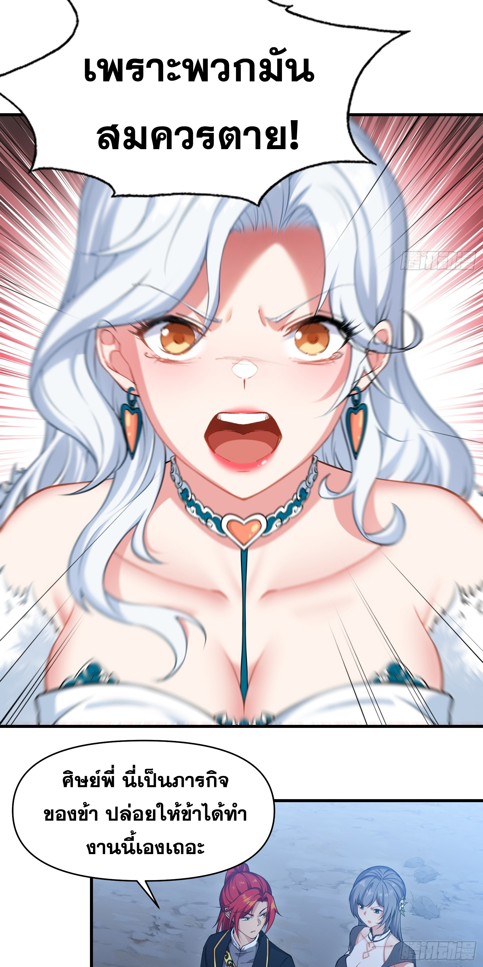 ข้ามโลกมาเป็นNPC ตอนที่ 19 หน้า 17