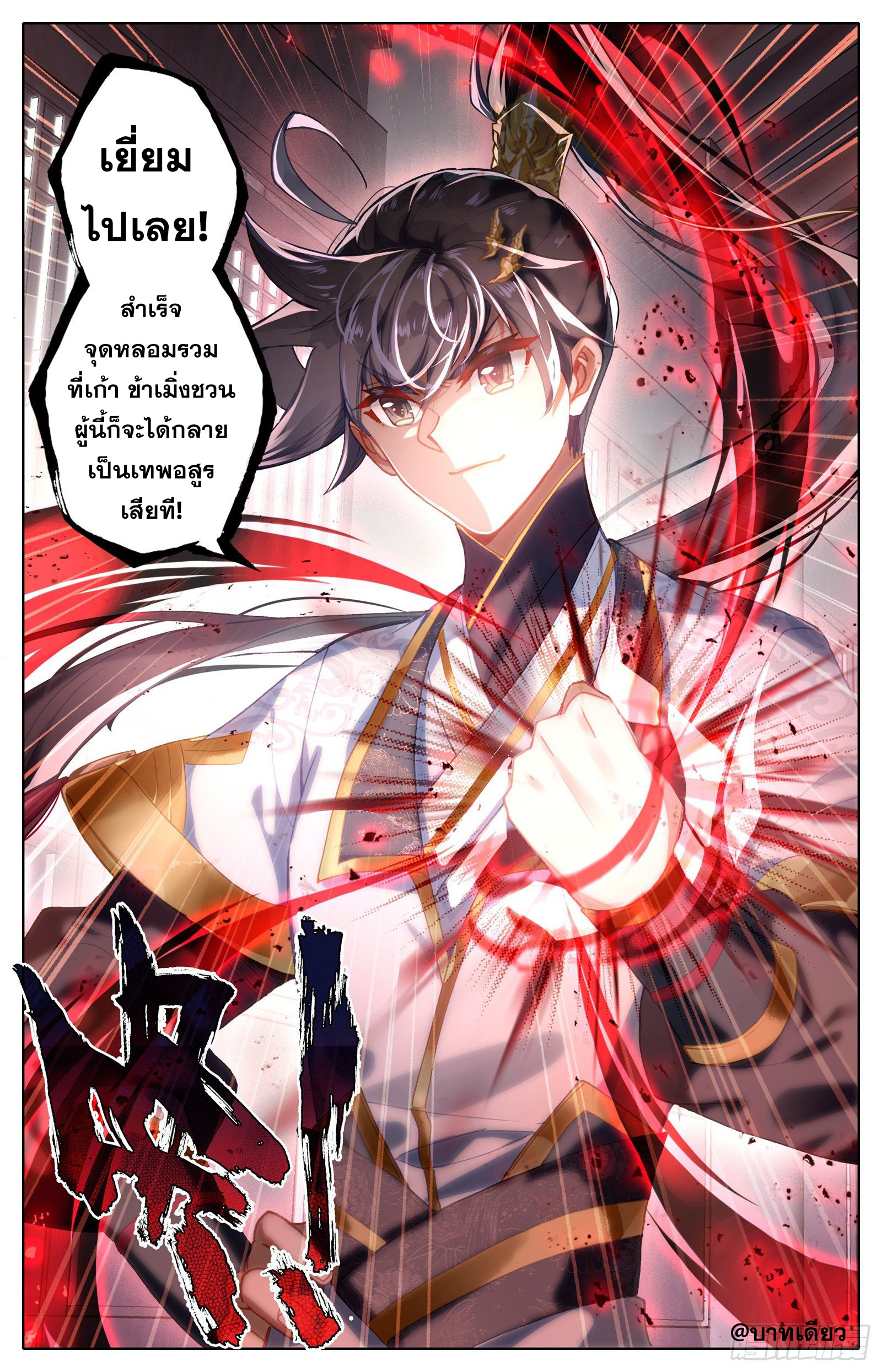 Azure Legacy (ทันจีน) ตอนที่ 74 หน้า 17