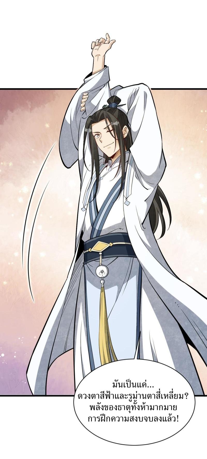 Lan Ke Qi Yuan ตอนที่ 179 หน้า 40